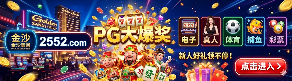 金沙